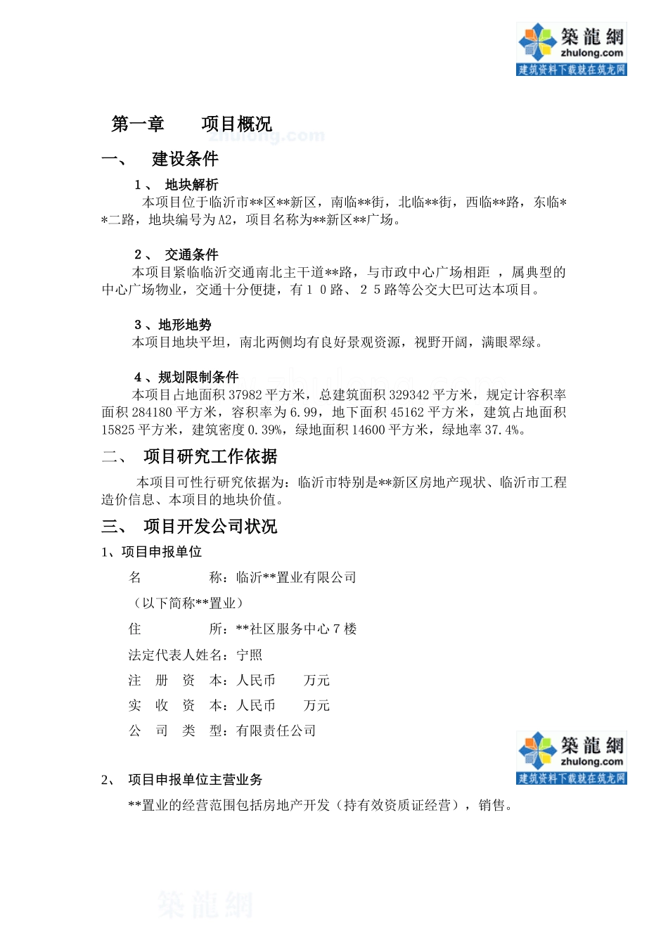 某置业有限公司北城新区项目立项申请报告_第2页