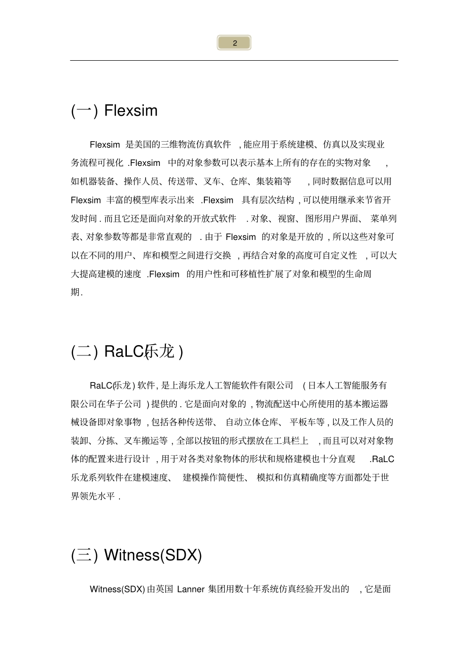 (完整版)十大物流仿真软件汇总_第2页