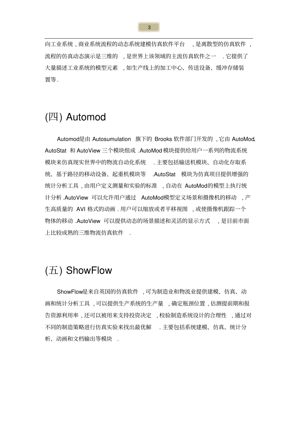 (完整版)十大物流仿真软件汇总_第3页