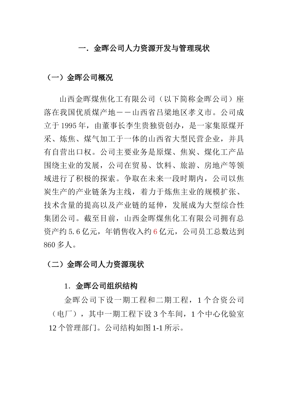 某著名咨询公司-金晖-人力资源规划咨询报告_第2页