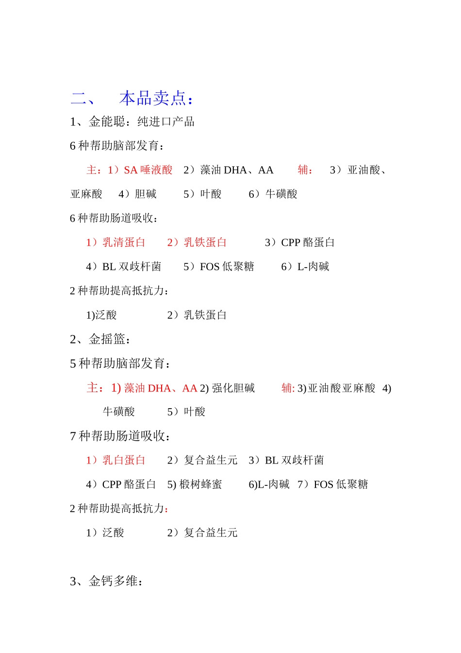 培训全面资料(奶粉）_第3页