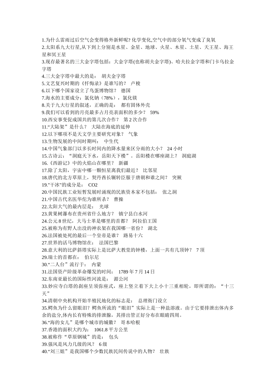 人事单位考试常识题_第1页