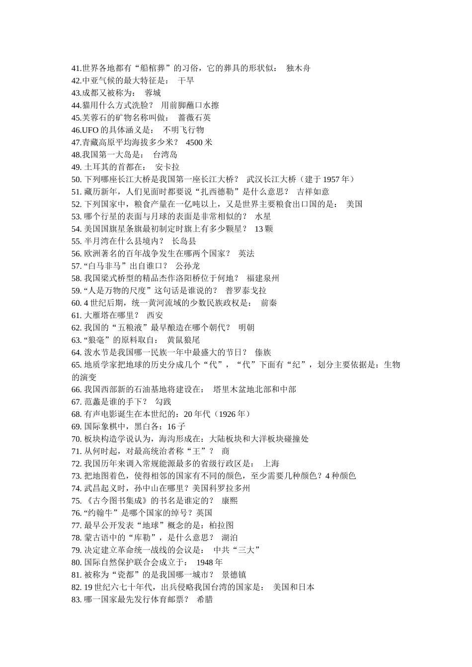 人事单位考试常识题_第2页