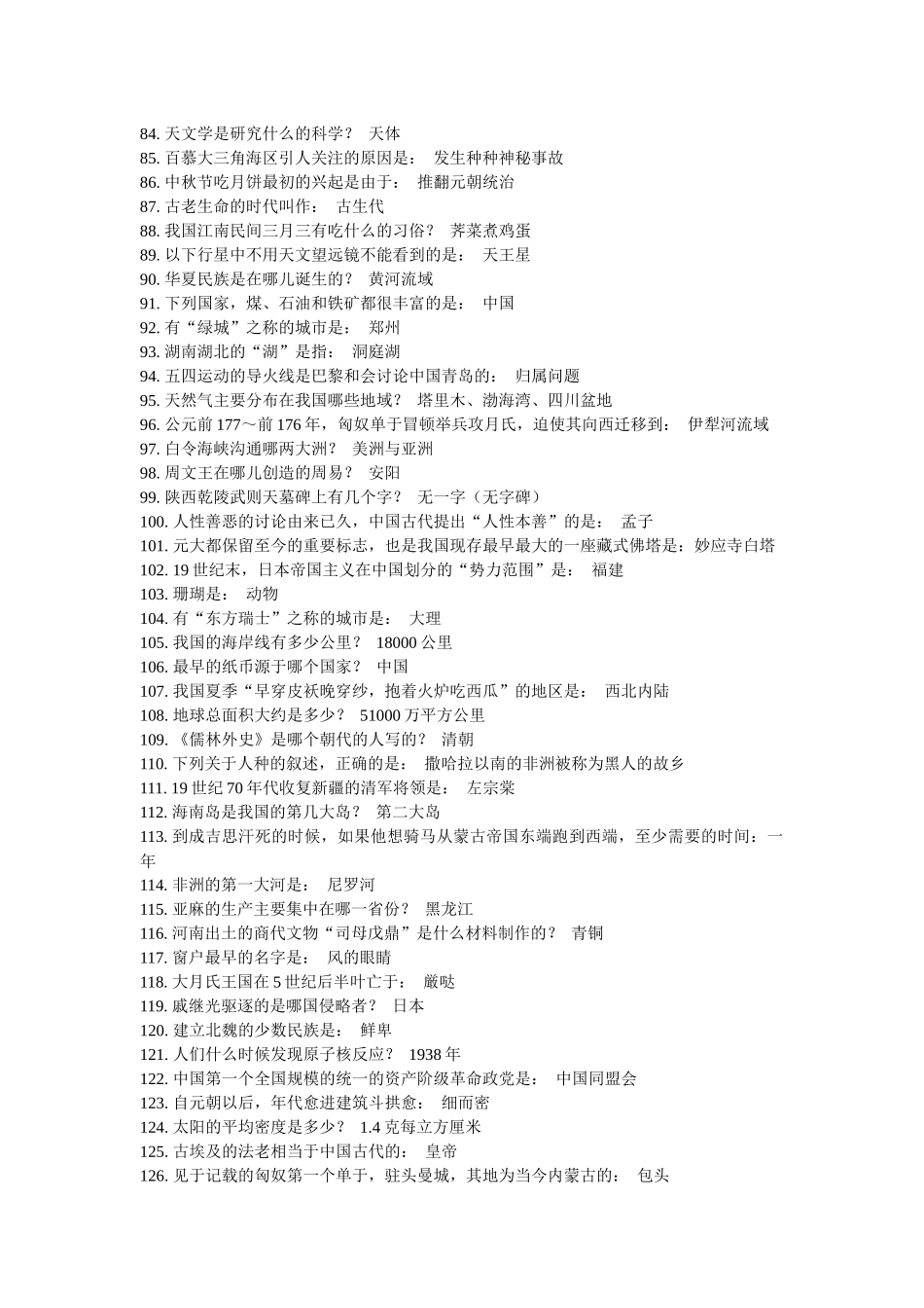 人事单位考试常识题_第3页