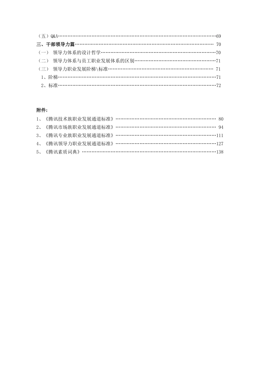 某科技公司职业发展体系管理者手册_第2页