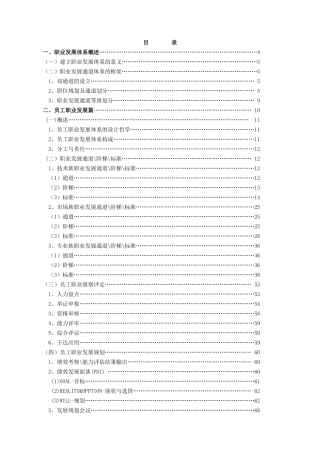 某科技公司职业发展体系管理者手册