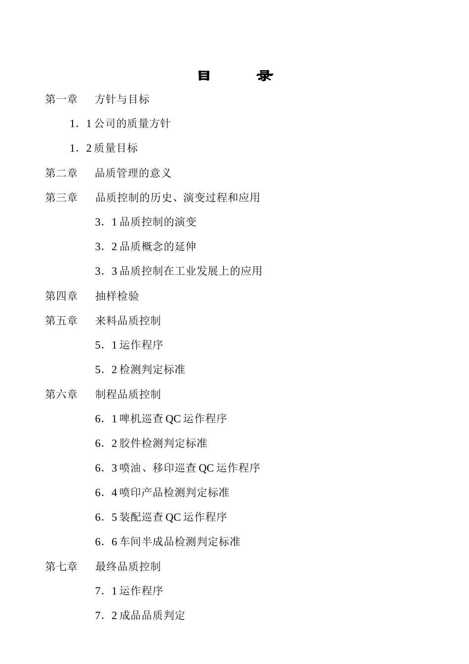 品检培训基础(玩具厂)_第2页