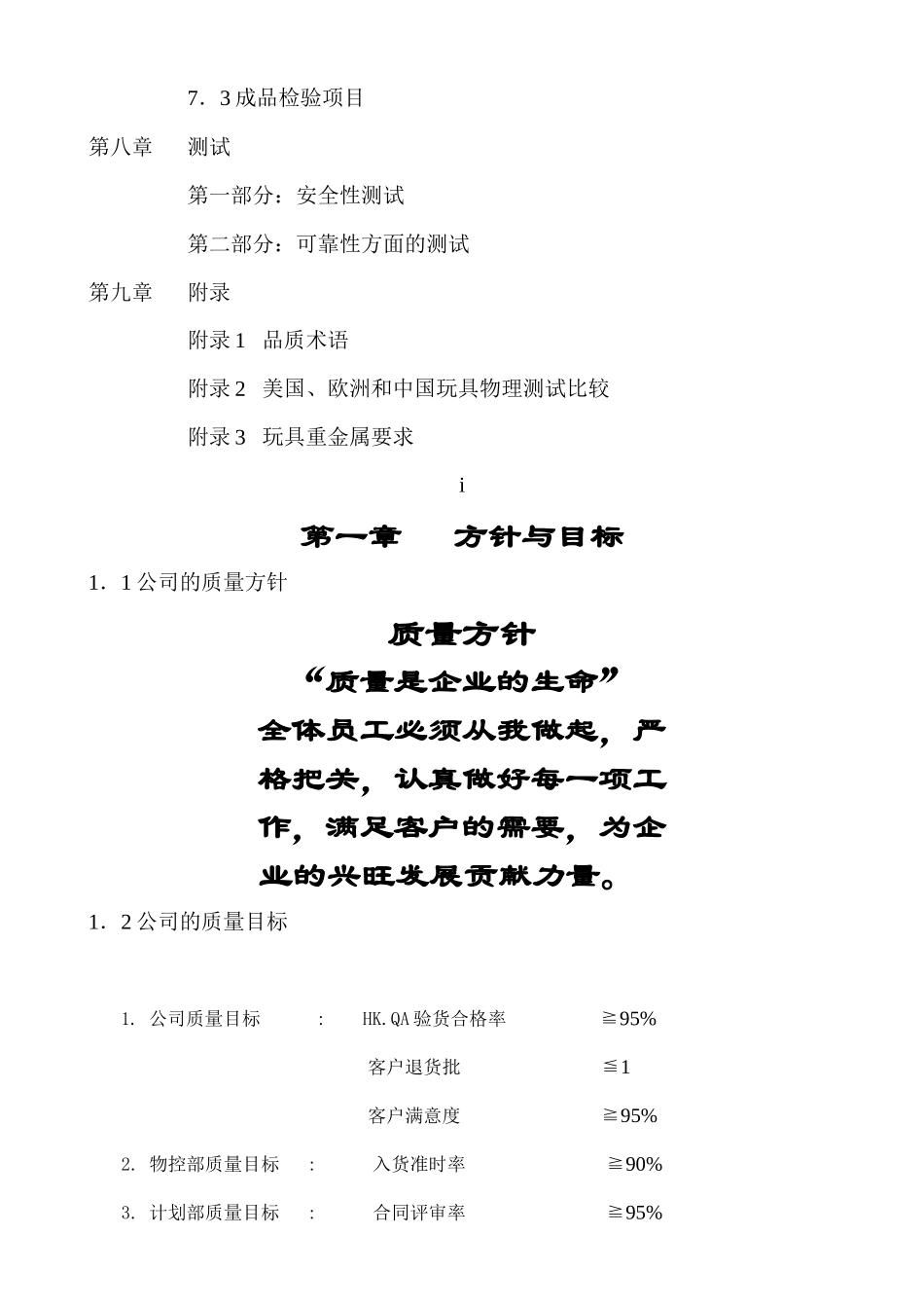 品检培训基础(玩具厂)_第3页