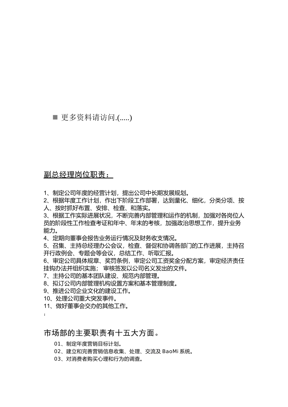 企业各部门主管岗位职责说明_第1页