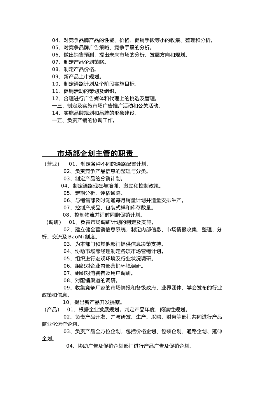 企业各部门主管岗位职责说明_第2页