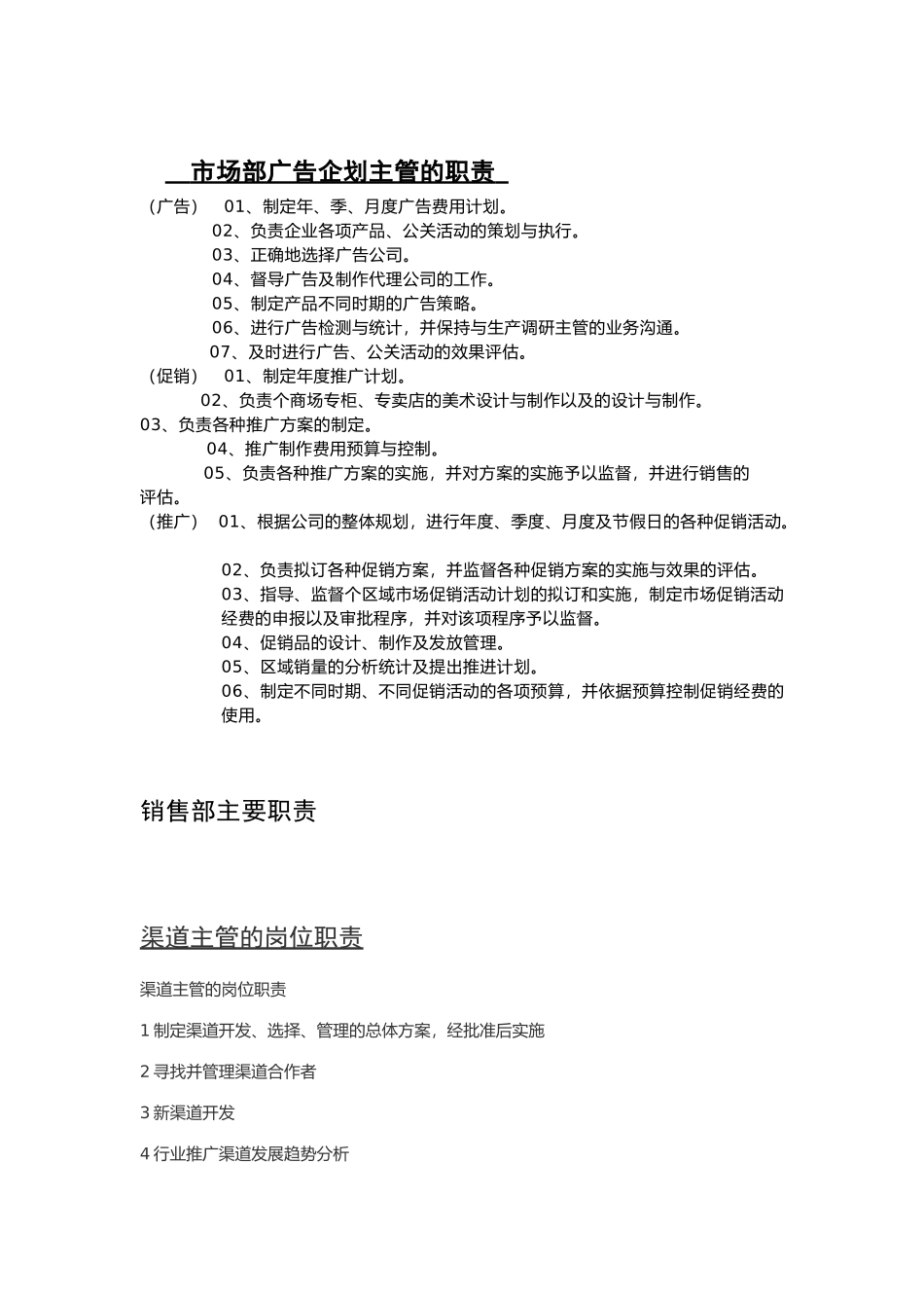 企业各部门主管岗位职责说明_第3页