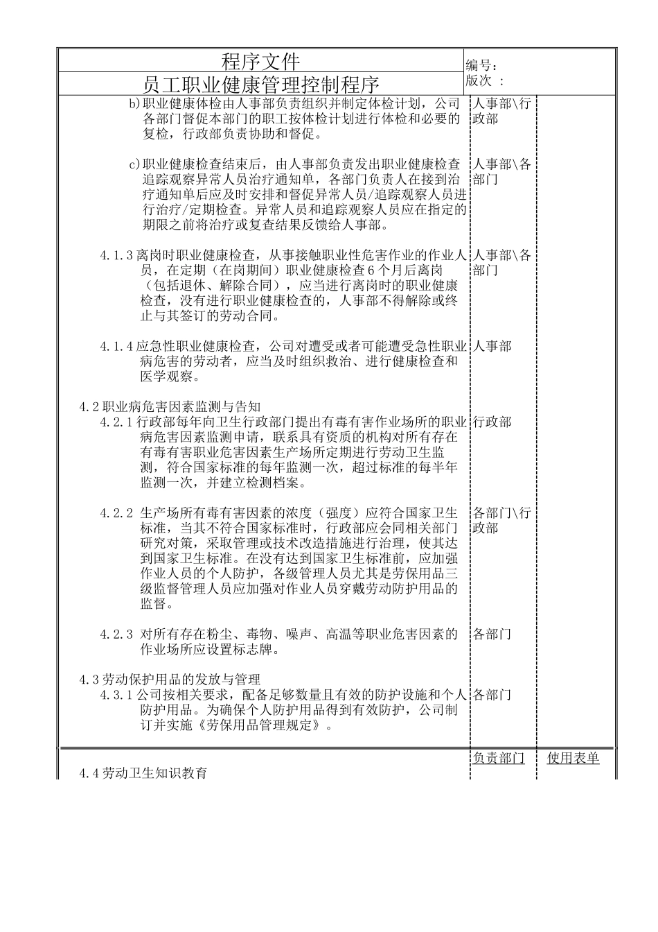 员工职业健康管理程序文件_第3页