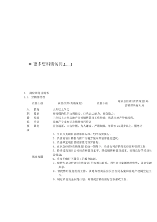 企业岗位职务说明