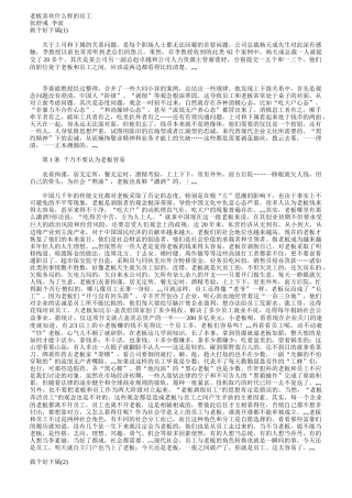 做怎样的员工老板会更喜欢