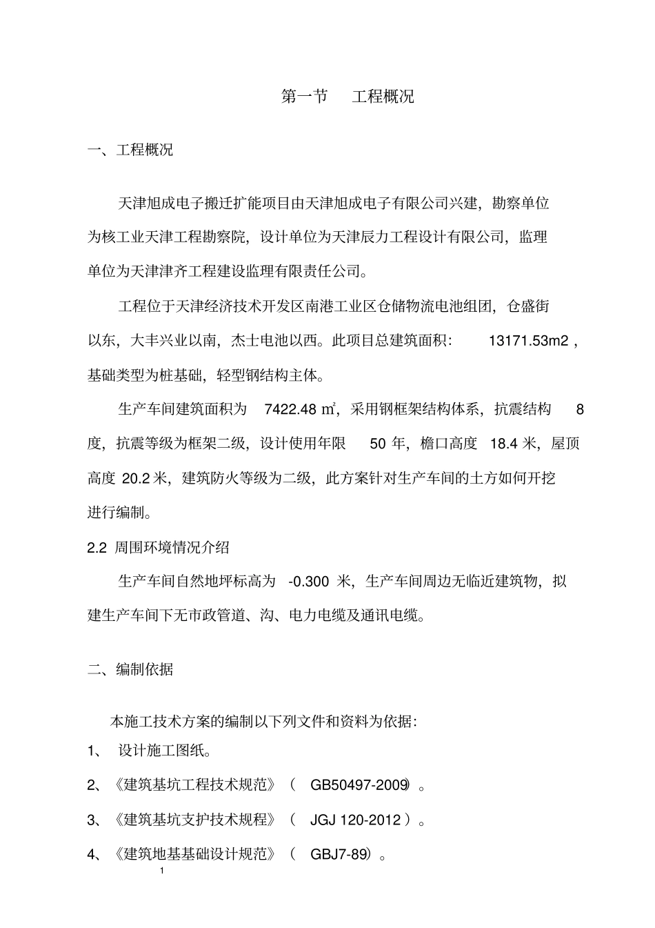 (完整版)木桩支护方案新_第3页