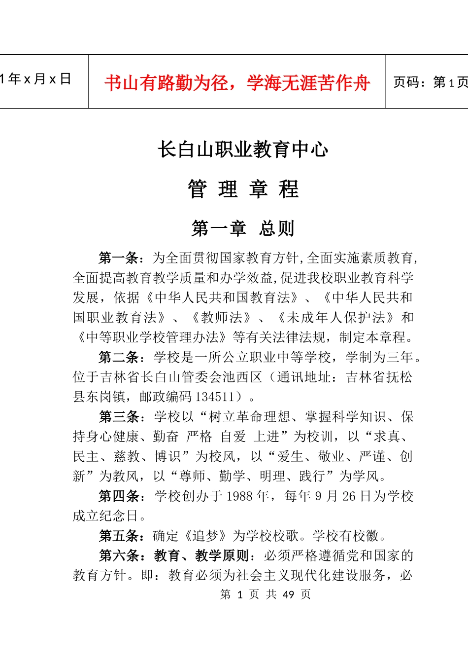 某职业教育中心管理章程_第1页