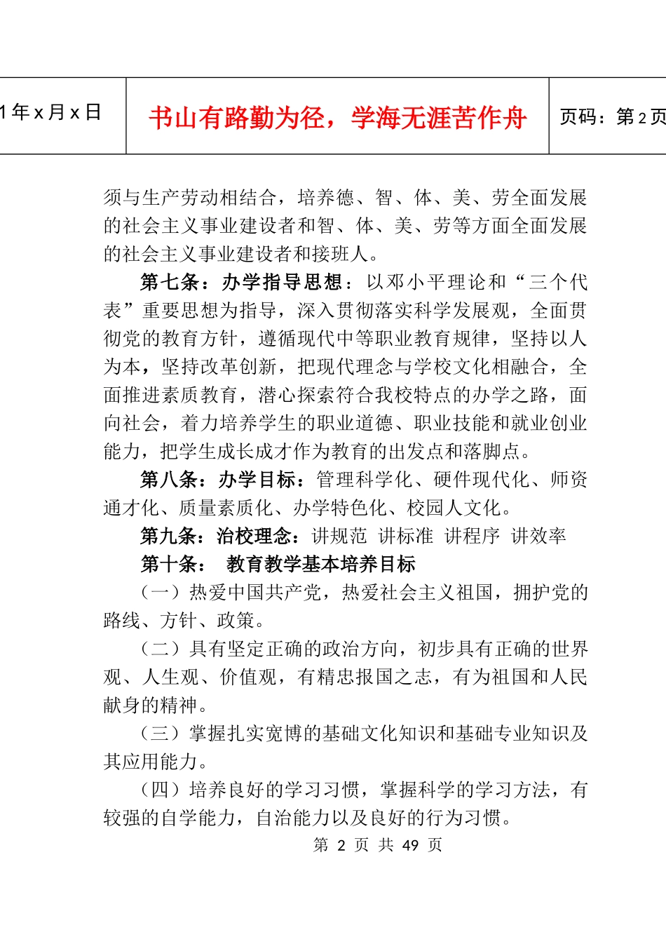 某职业教育中心管理章程_第2页