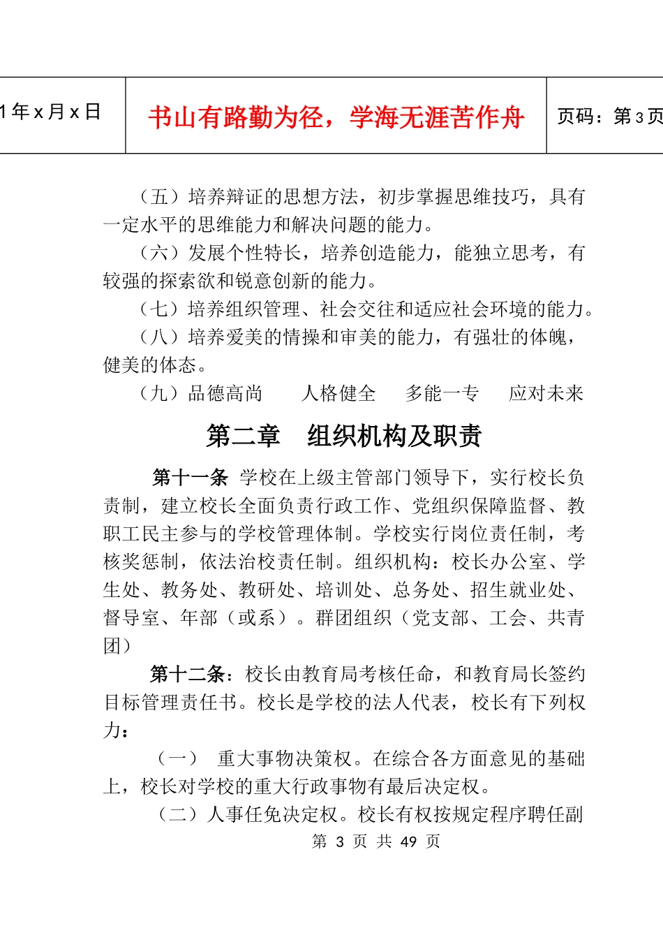 某职业教育中心管理章程_第3页