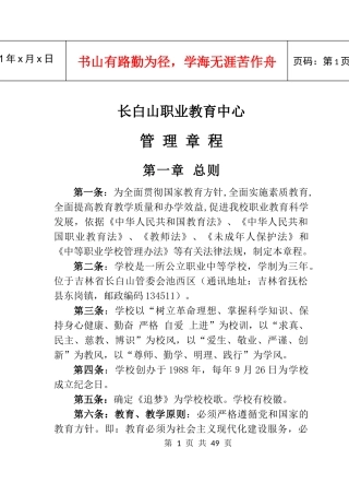 某职业教育中心管理章程