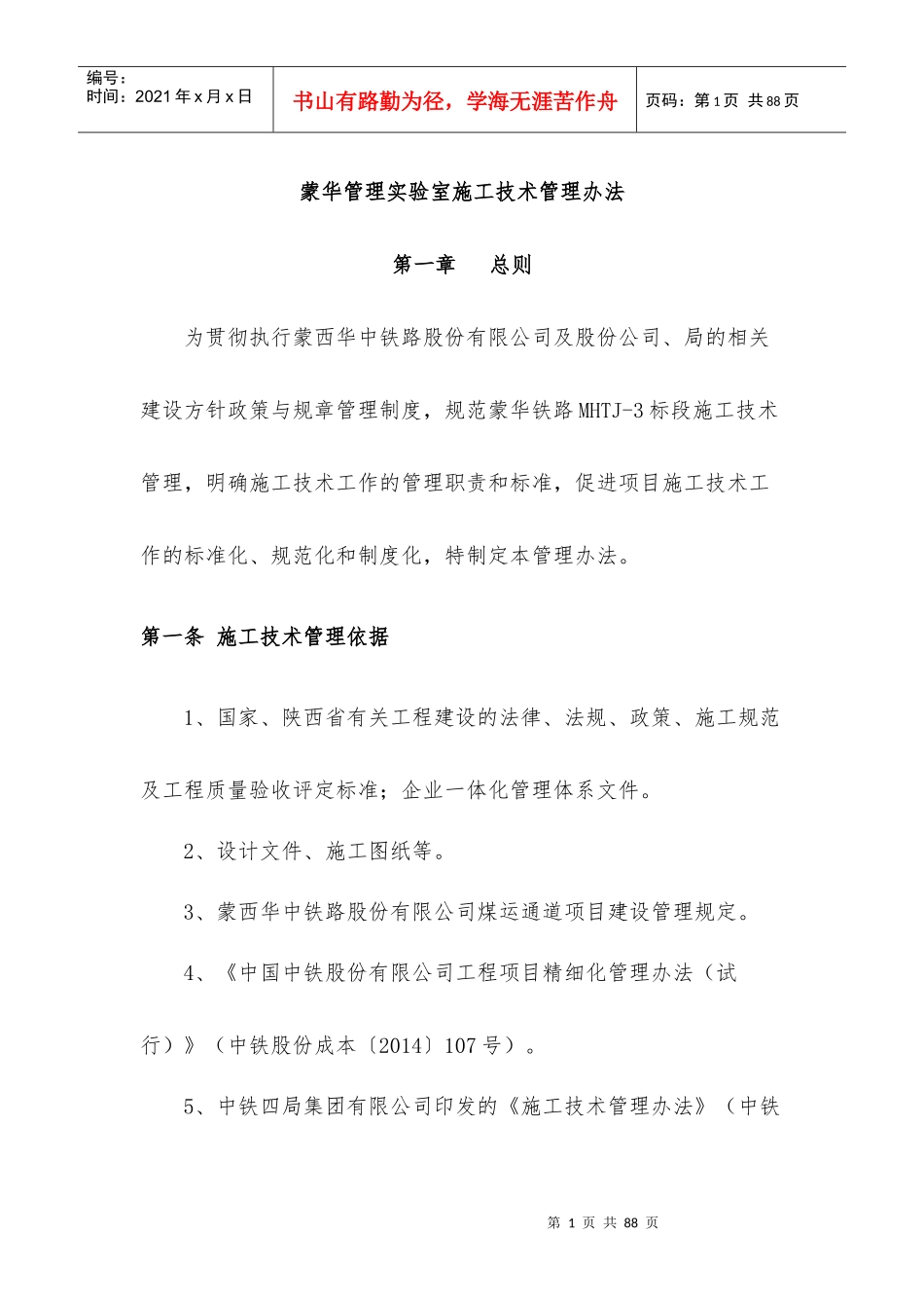 某管理实验室施工技术管理办法_第1页