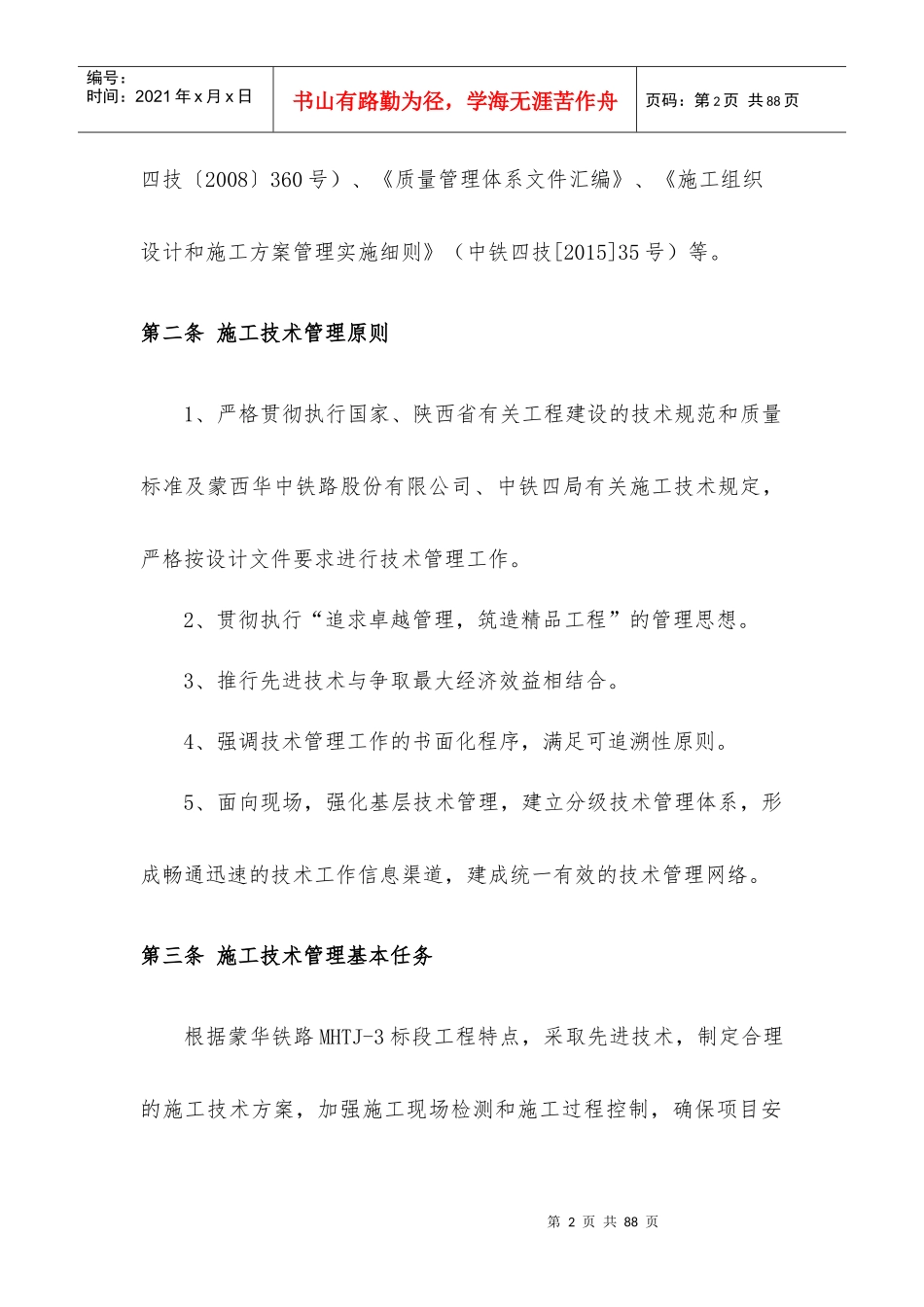 某管理实验室施工技术管理办法_第2页