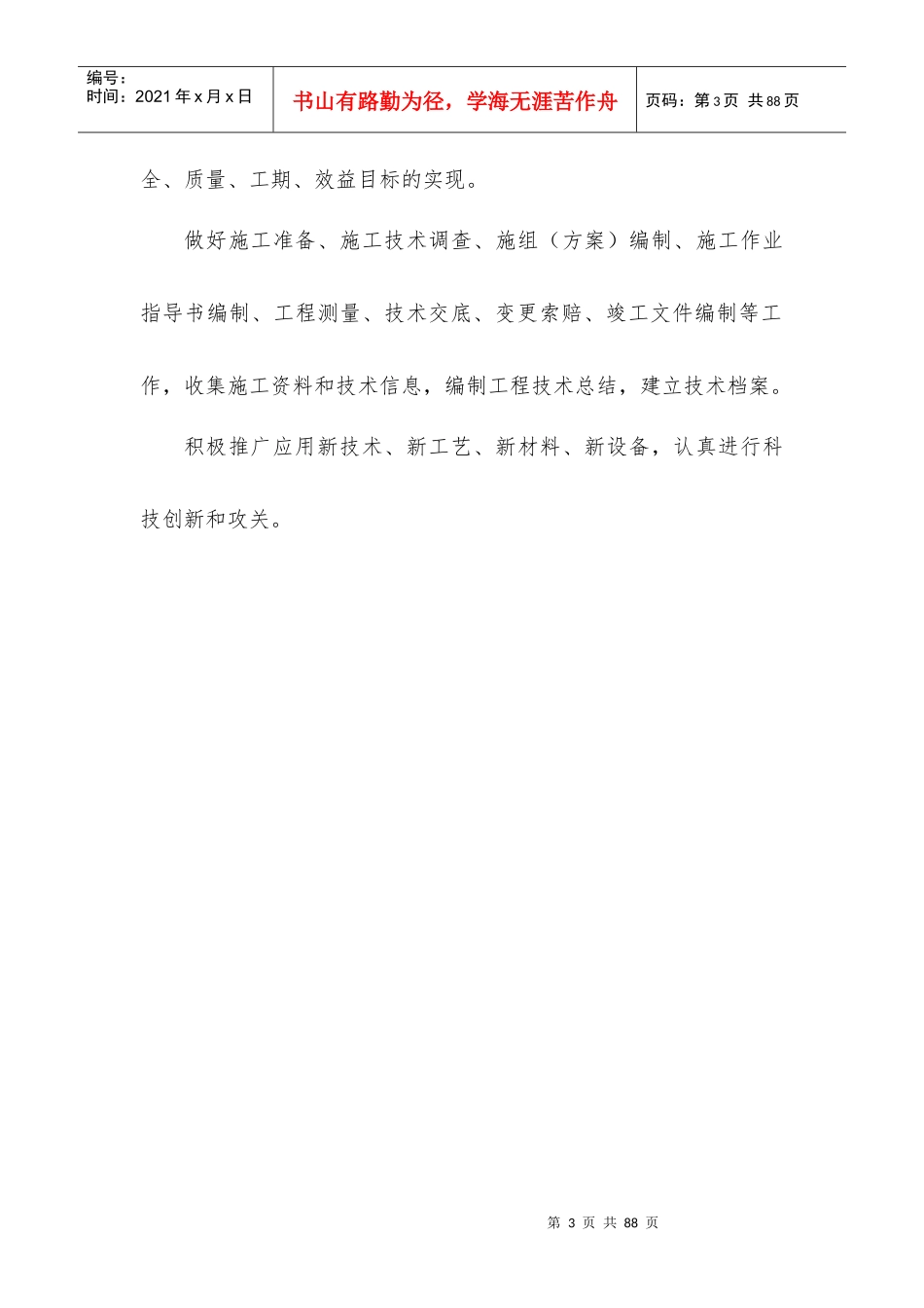 某管理实验室施工技术管理办法_第3页