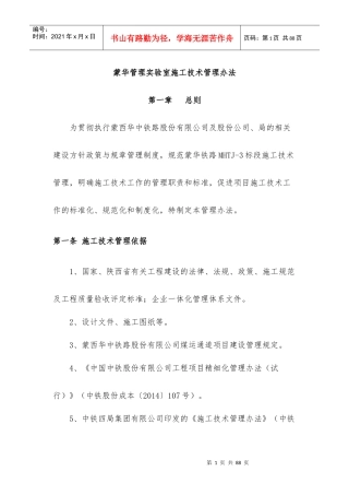 某管理实验室施工技术管理办法