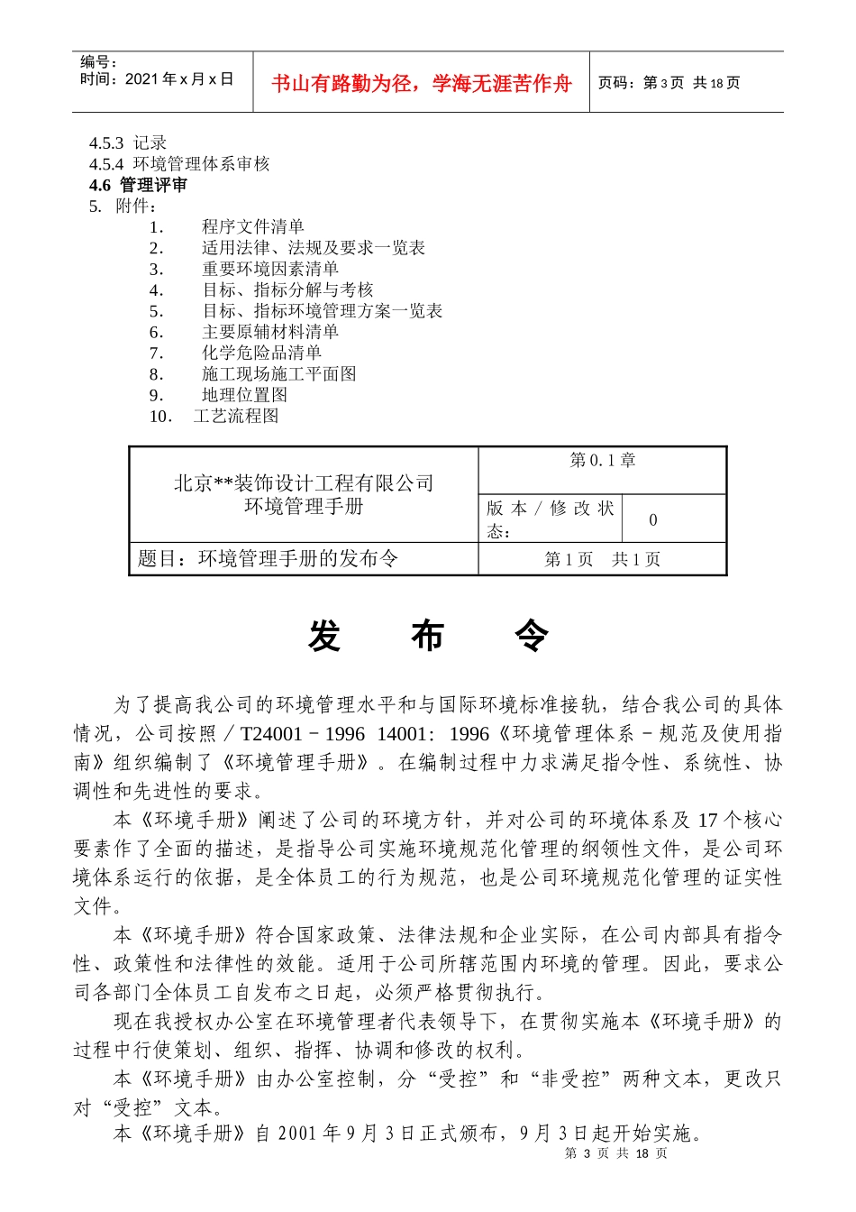 某装饰设计公司环境管理手册_第3页