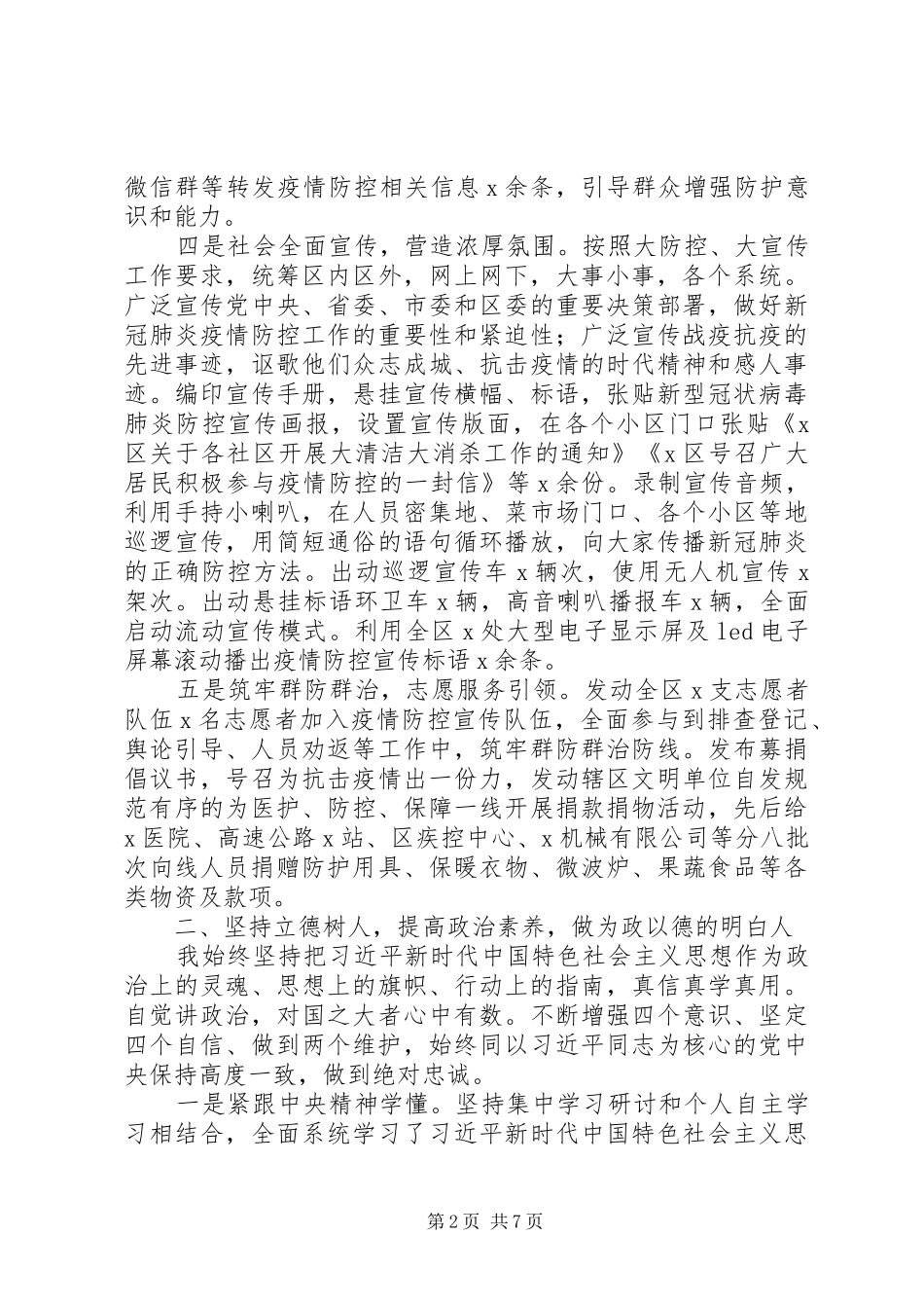 县委宣传部部长述职述廉述学报告_第2页