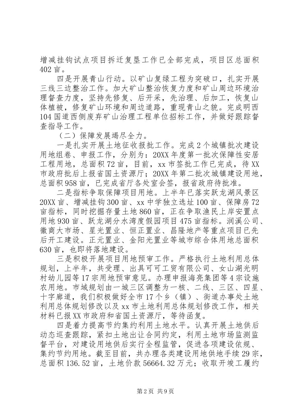 市国土资源局上半年工作总结及下半年工作安排_第2页