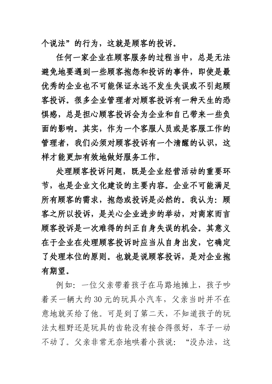 人力资源-XXXX年9月315培训授课提纲_第3页