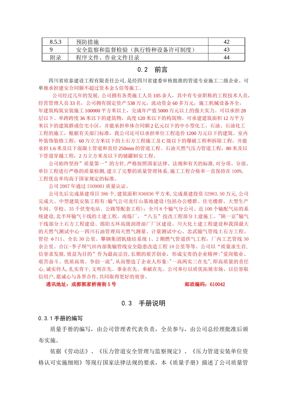 压力管道安装质量手册(B版)_第3页