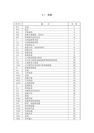 压力管道安装质量手册(B版)
