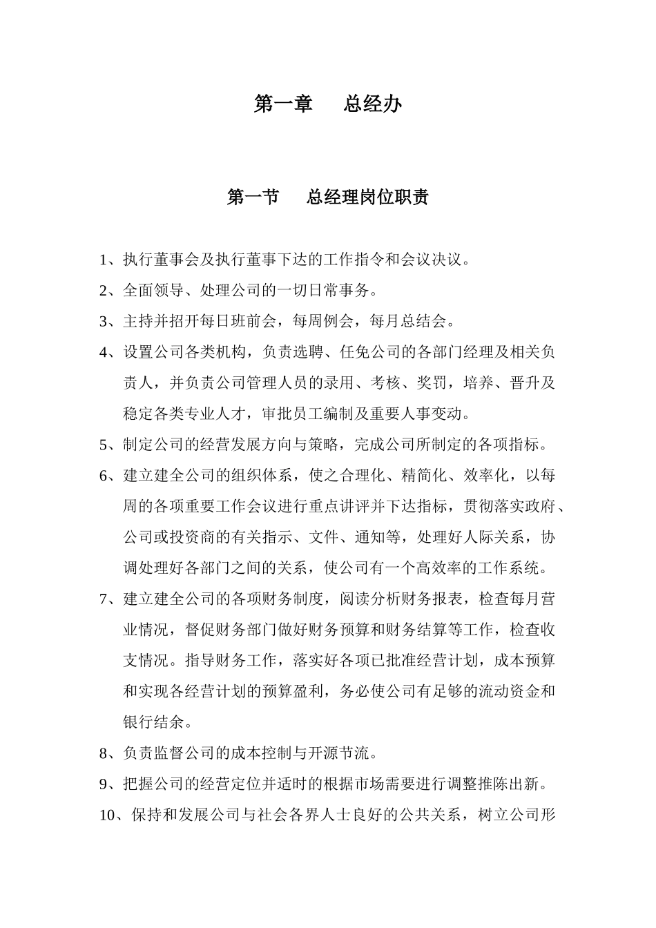 夜场各部门岗位职责总汇_第2页