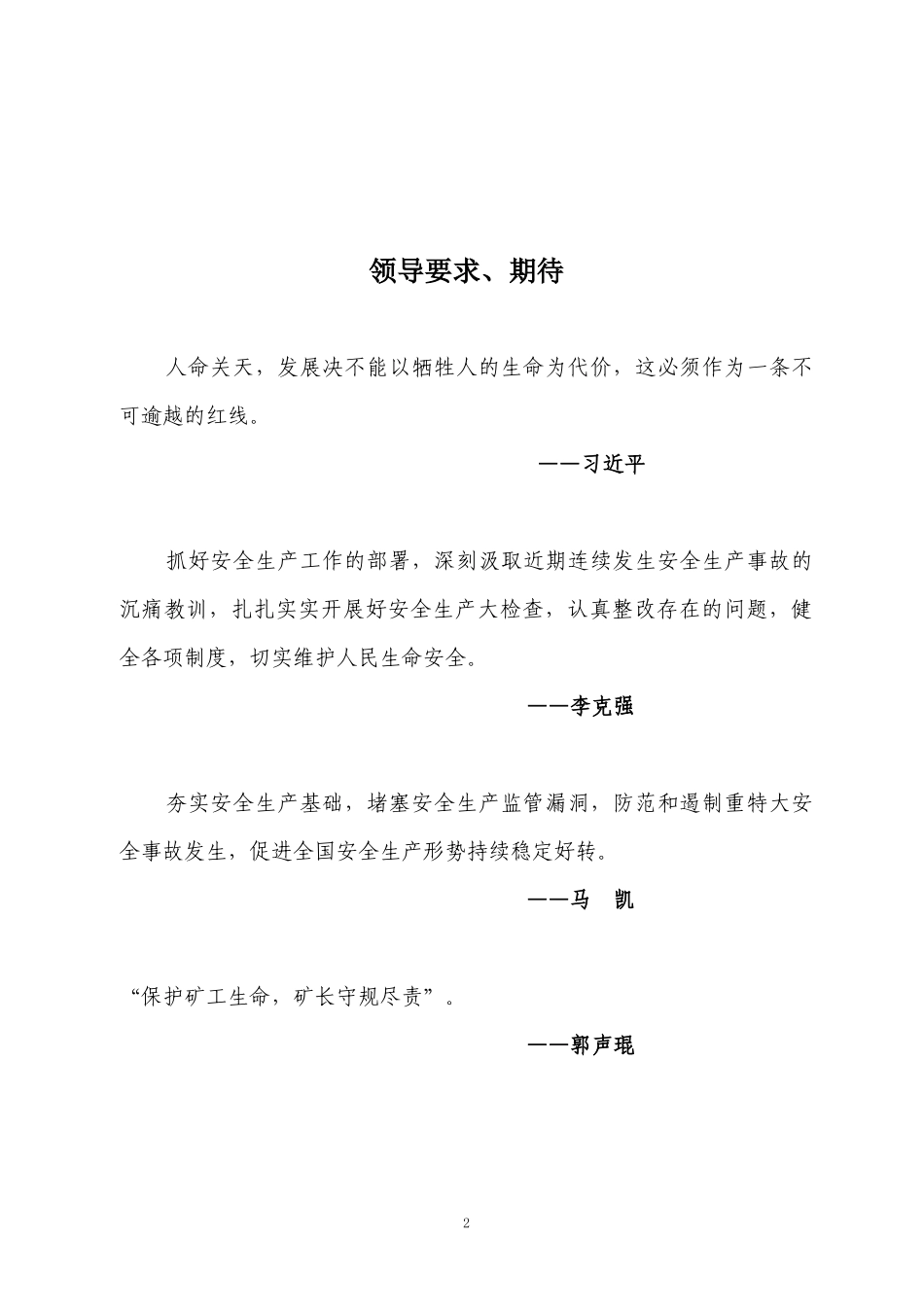 某煤业有限公司安全文化手册及职工安全手册_第2页