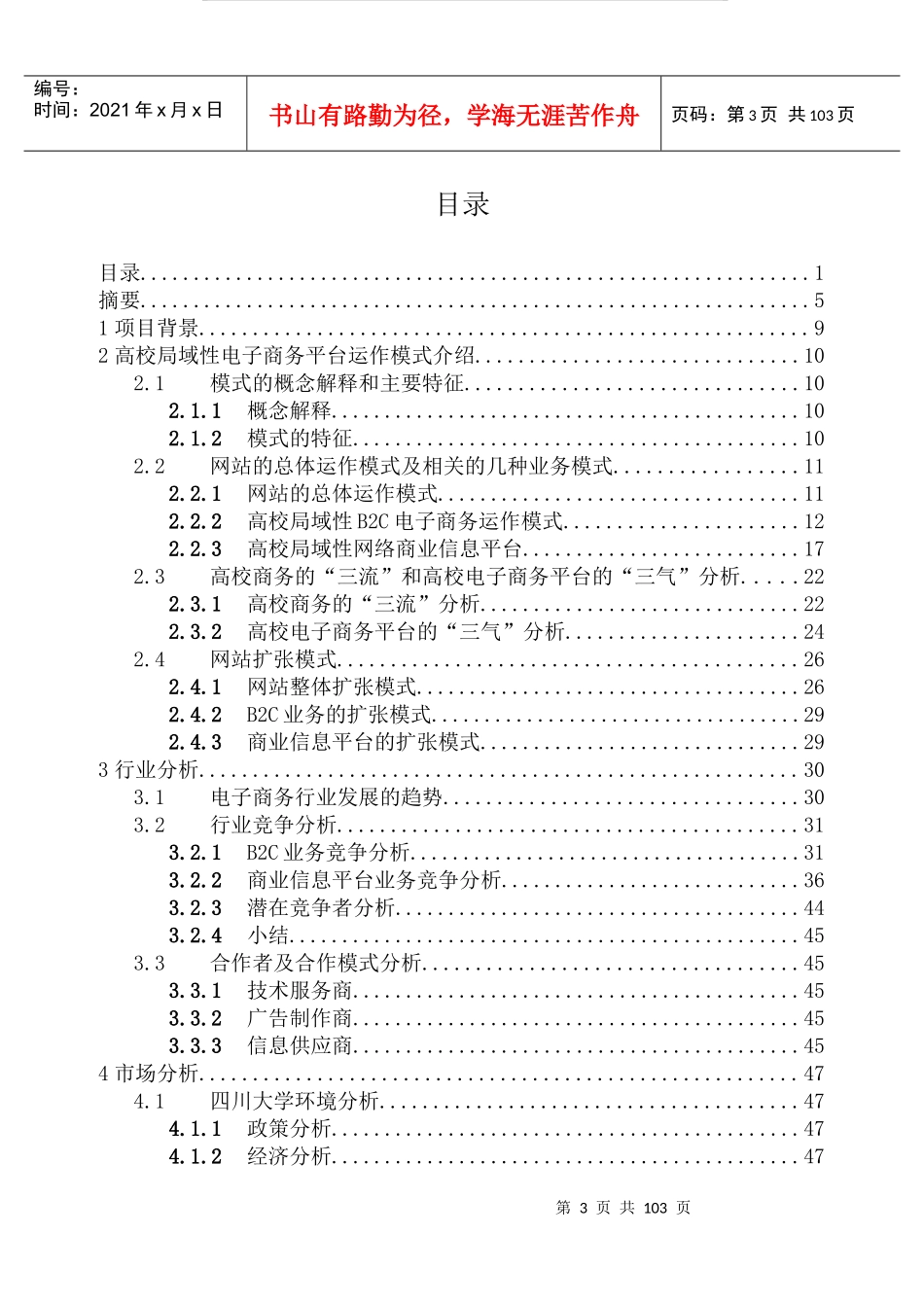 某知名电子商务平台商业计划书_第3页