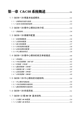 人力资源-C_C08交换机维护培训教材