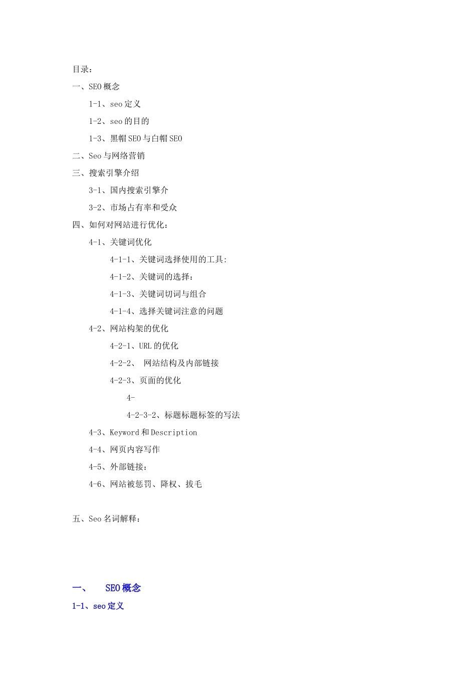 如何做好seo培训_第1页