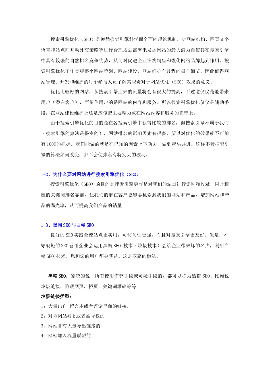 如何做好seo培训_第2页