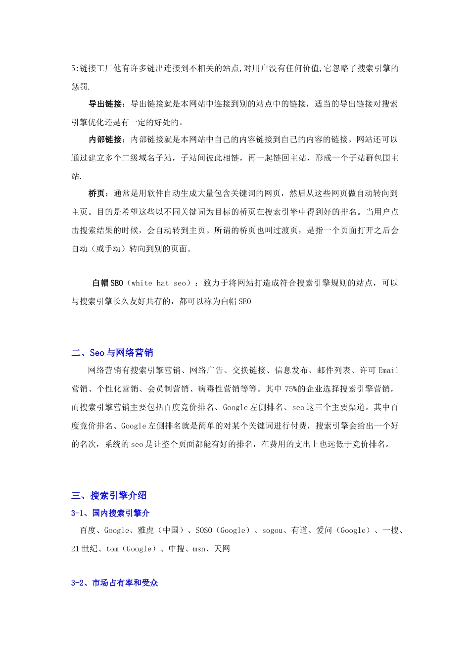 如何做好seo培训_第3页