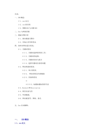 如何做好seo培训