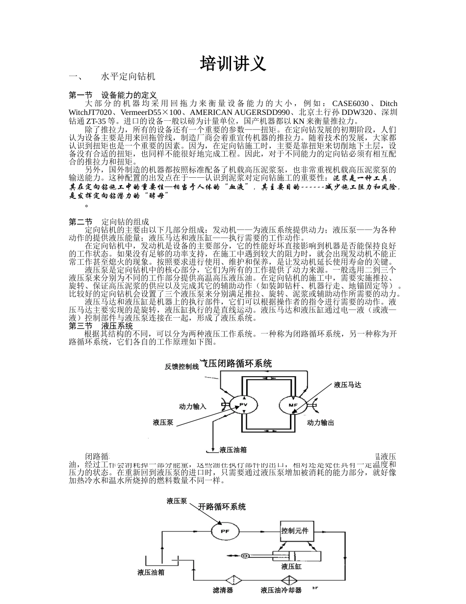 人力资源-hdd水平定向钻机培训讲义_第1页
