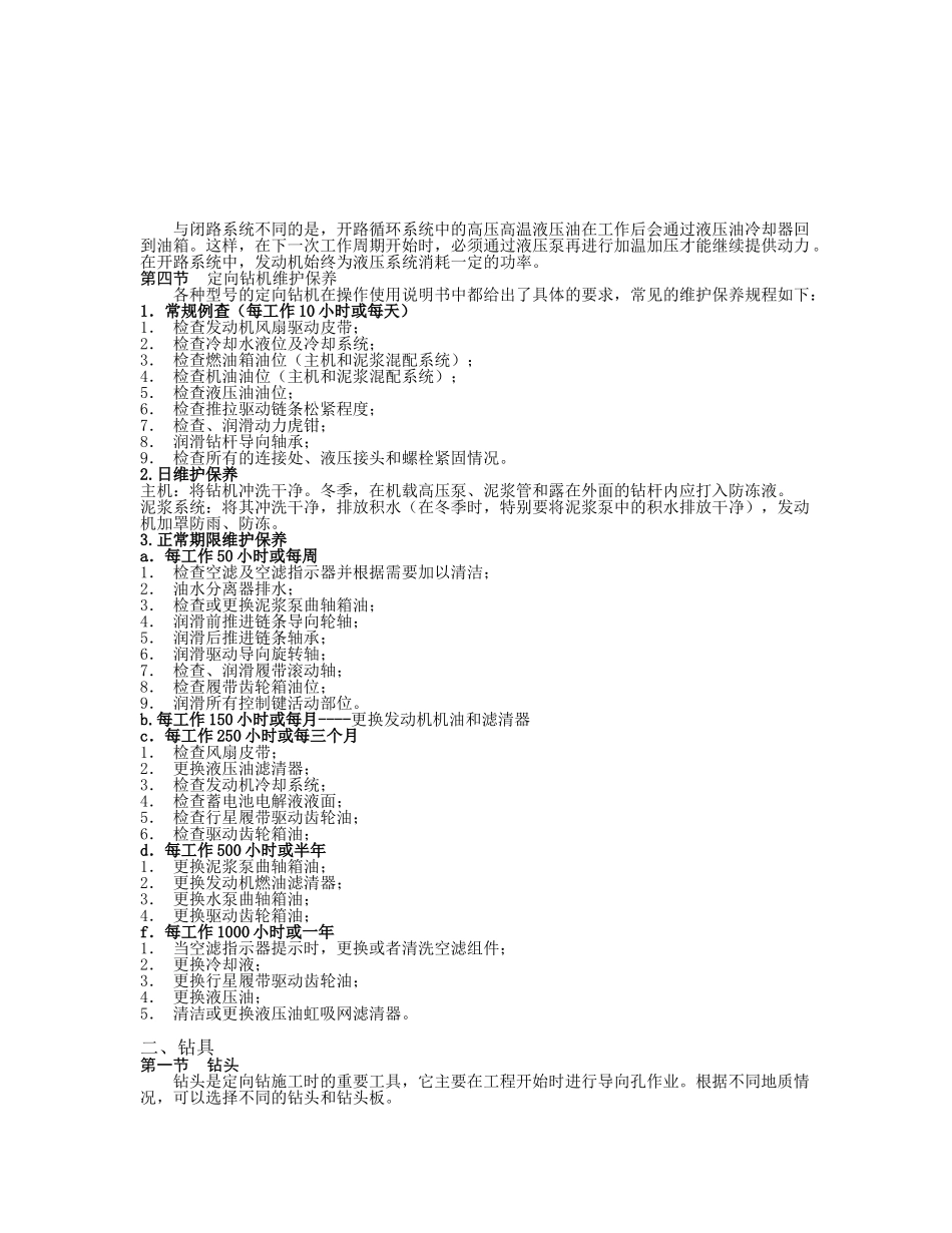 人力资源-hdd水平定向钻机培训讲义_第2页
