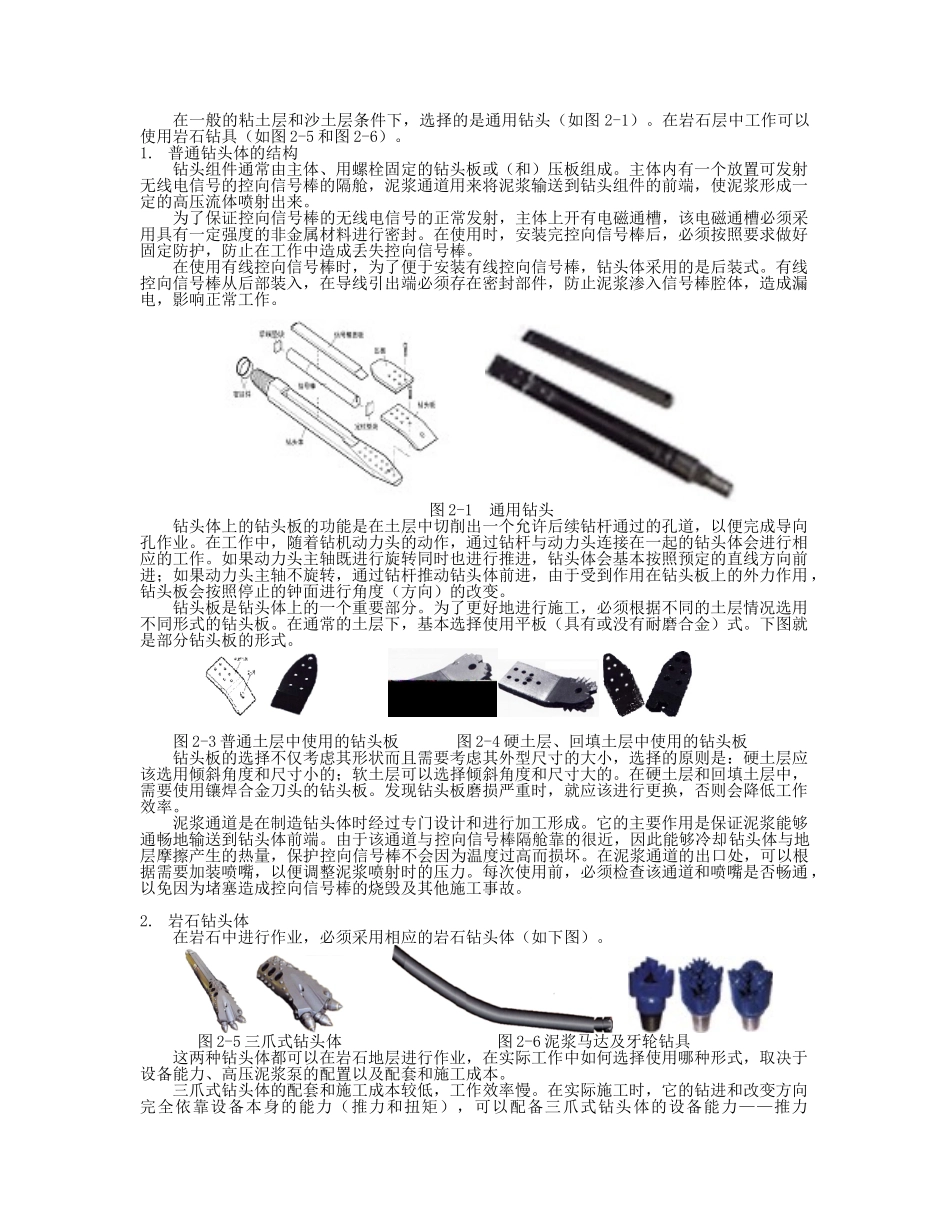 人力资源-hdd水平定向钻机培训讲义_第3页