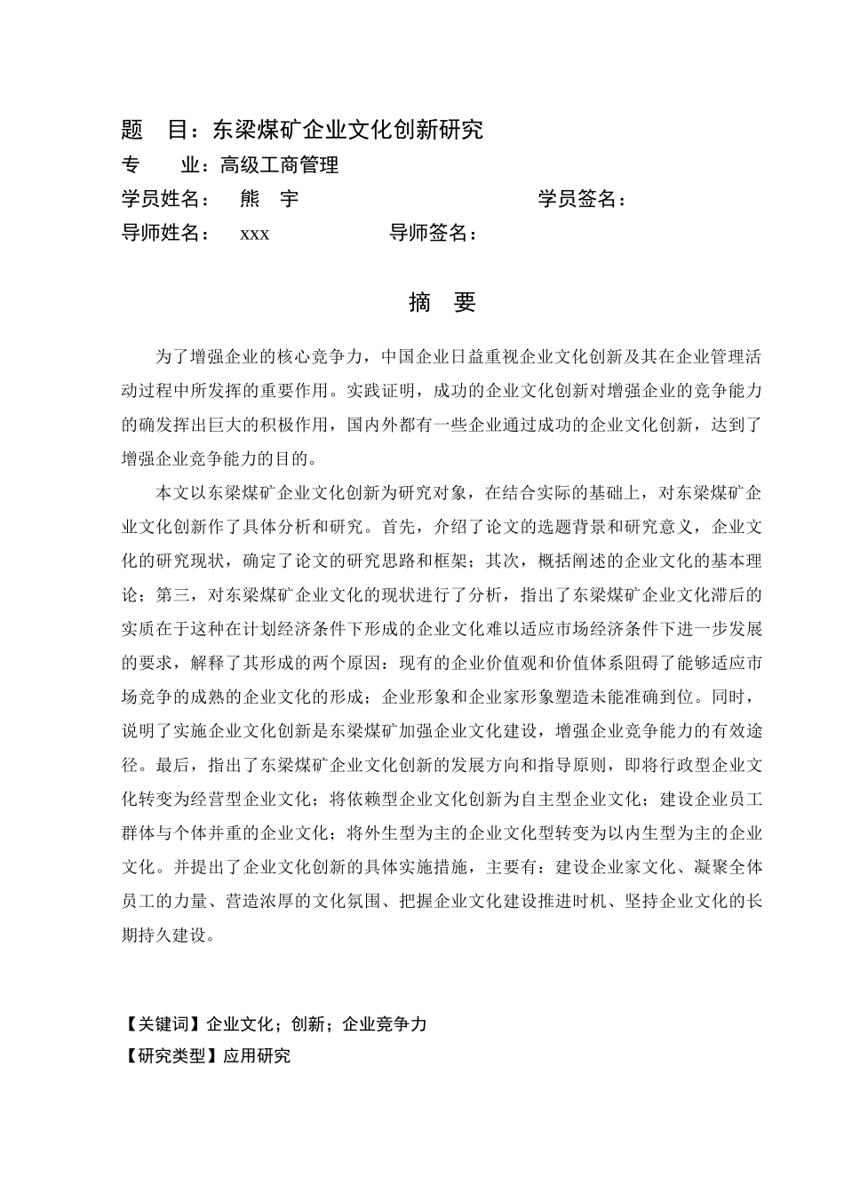 某煤矿企业文化创新研究教材_第3页