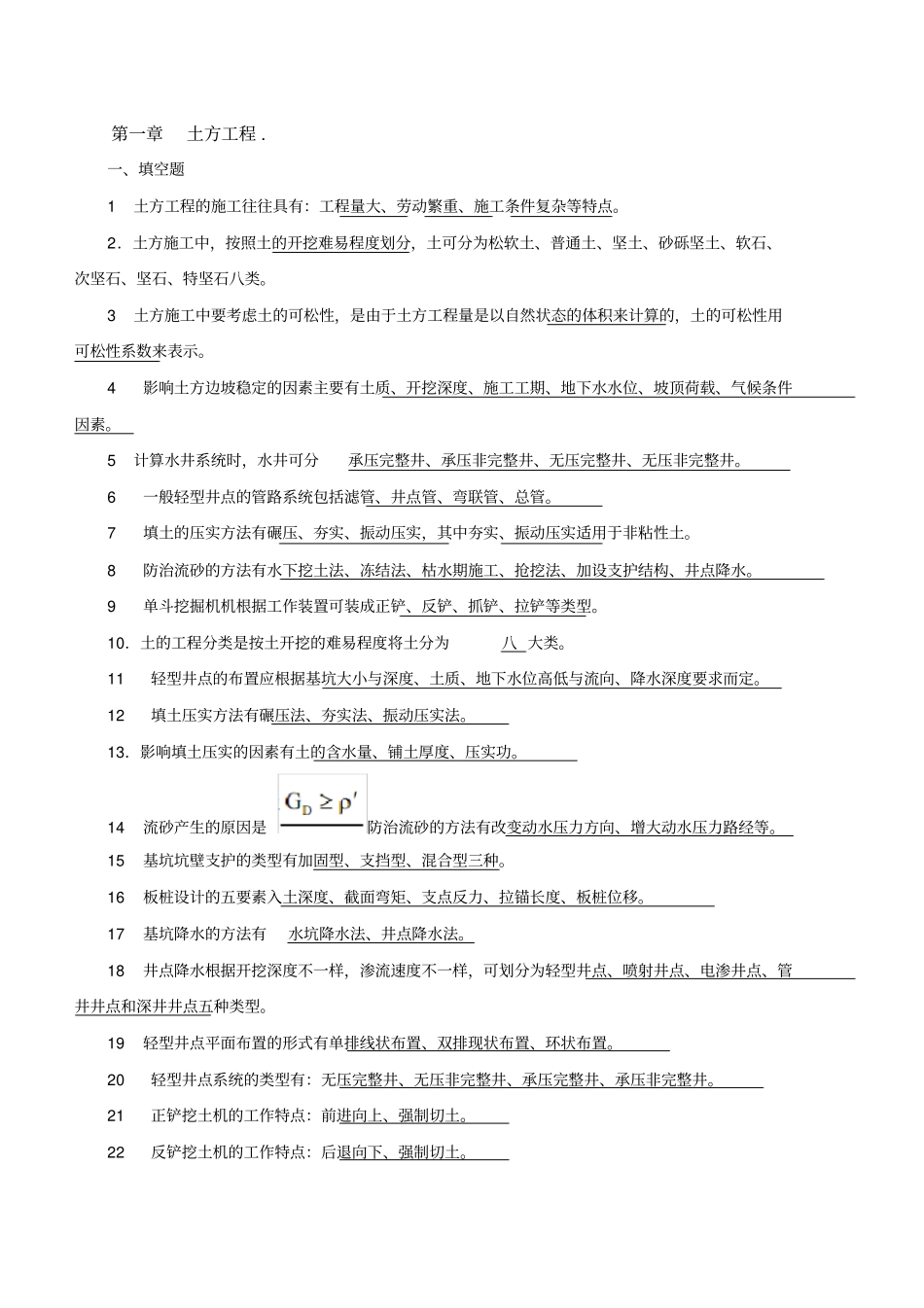 (完整word版)土木工程施工技术习题及答案_第1页