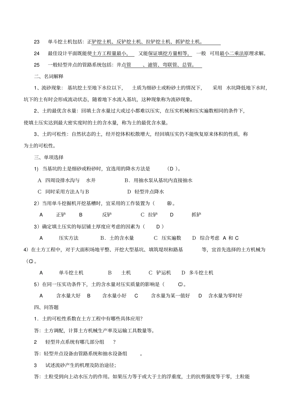 (完整word版)土木工程施工技术习题及答案_第2页