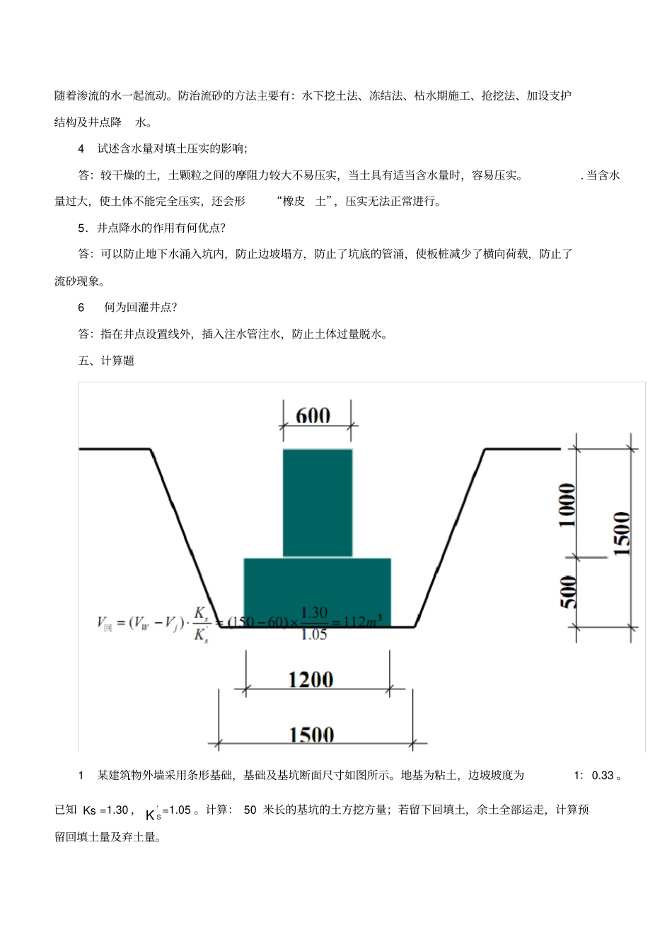 (完整word版)土木工程施工技术习题及答案_第3页