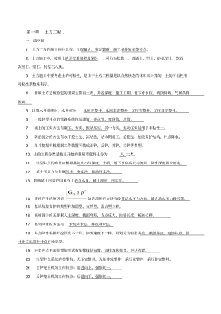 (完整word版)土木工程施工技术习题及答案