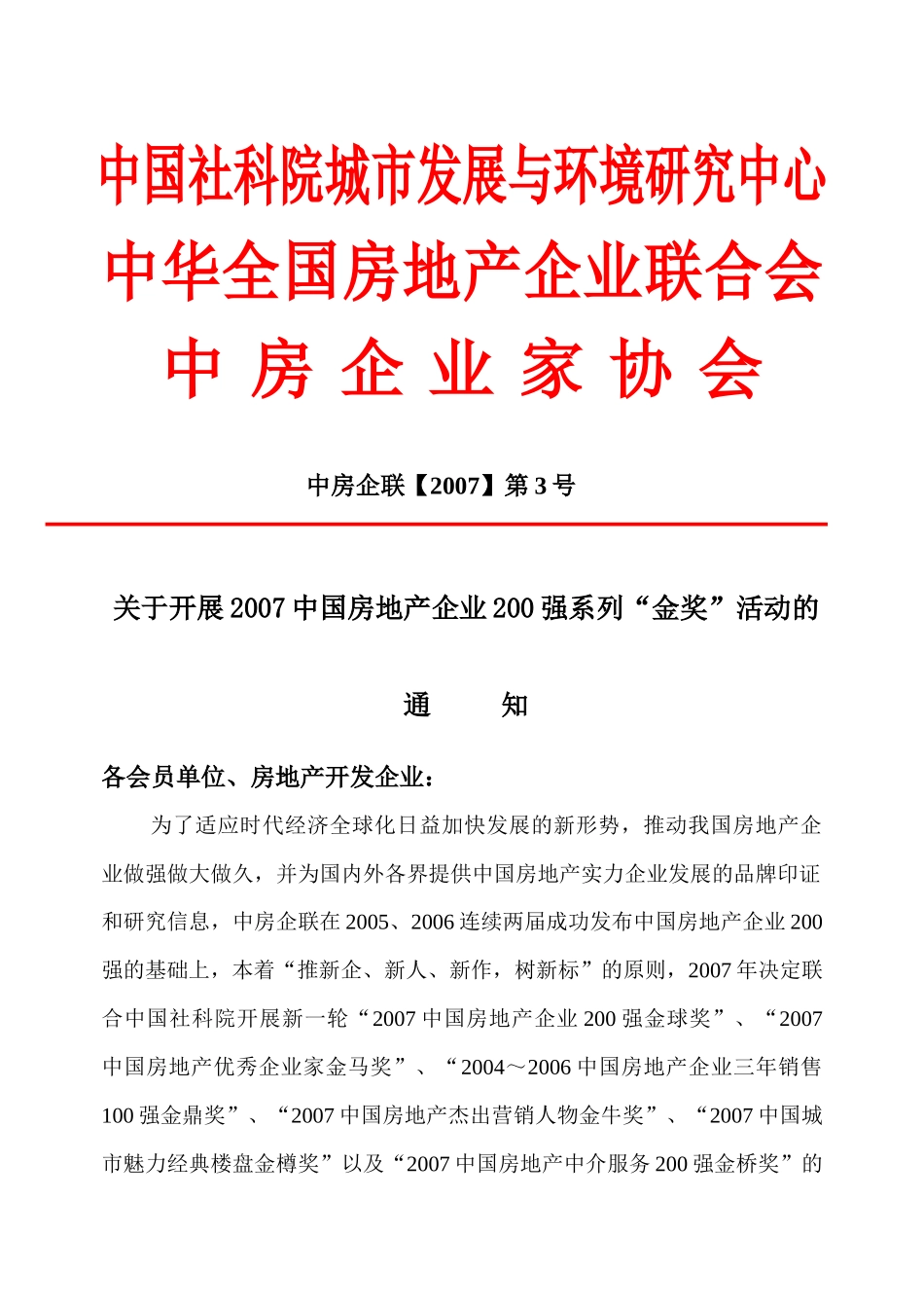 中国社科院城市发展与环境研究中心_第1页